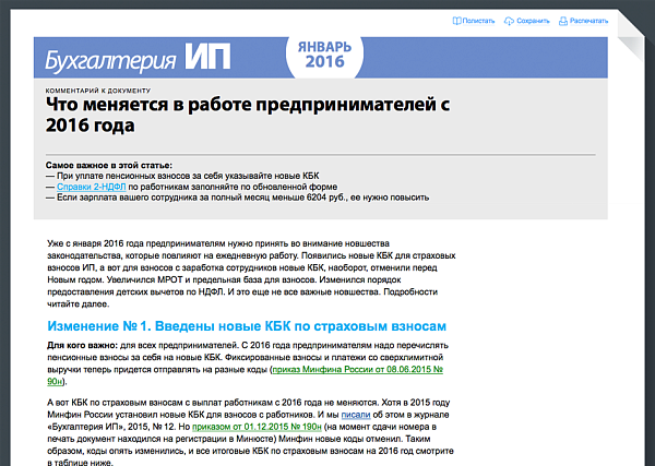 Бухгалтерия ИП