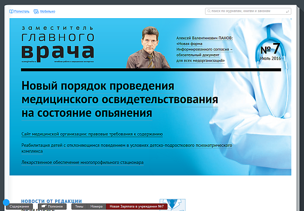 Заместитель главного врача