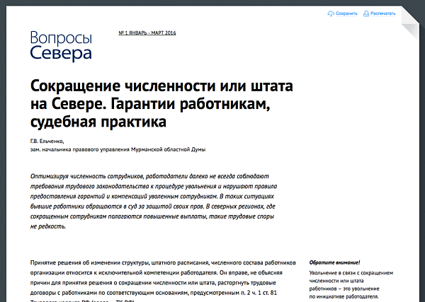 Вопросы Севера