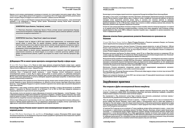 Инновации: управление, инвестиции, технологии