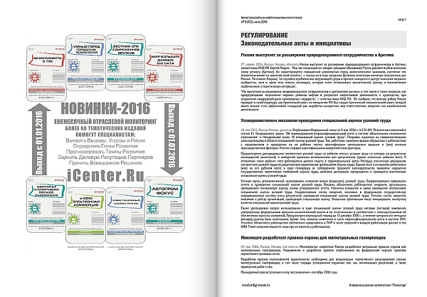 Безопасность в нефтегазовом комплексе