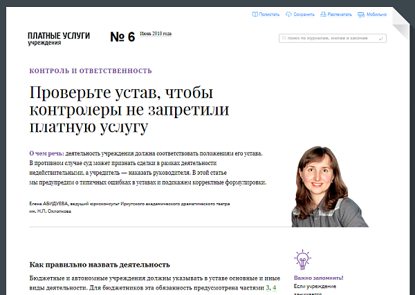 Платные услуги учреждения