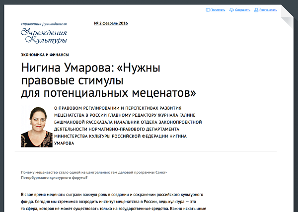 Справочник руководителя учреждения культуры