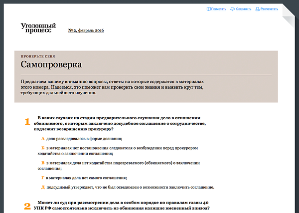 Уголовный процесс