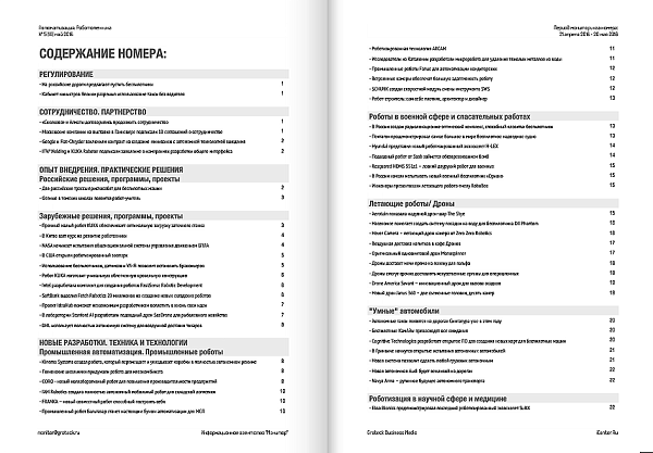 Автоматизация. Робототехника