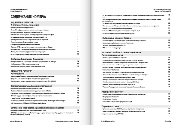 Вестник телекоммуникаций