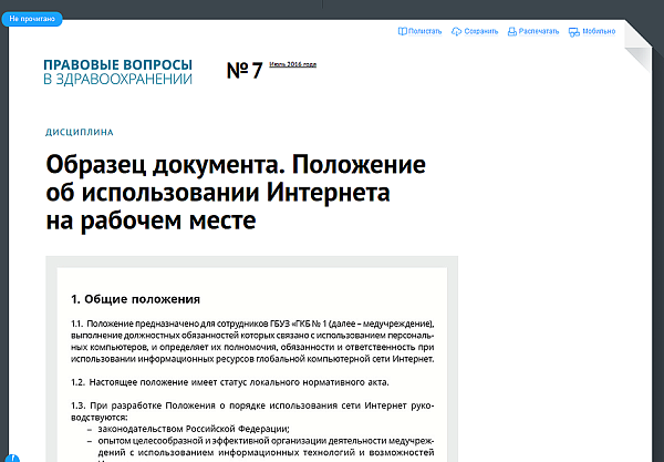 Правовые вопросы в здравоохранении