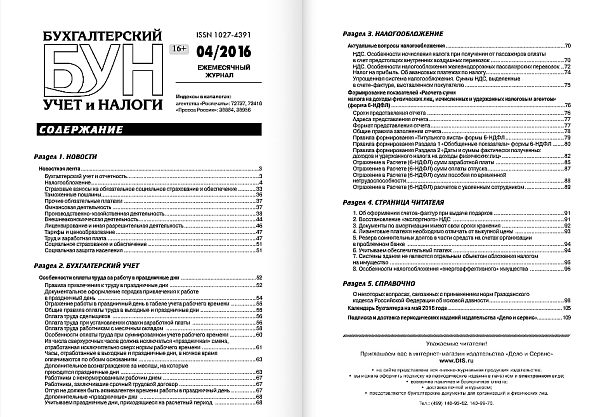 Бухгалтерский учет и налоги. Документы. Комментарии. Методические рекомендации