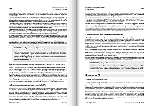 PR и реклама. Практические аспекты