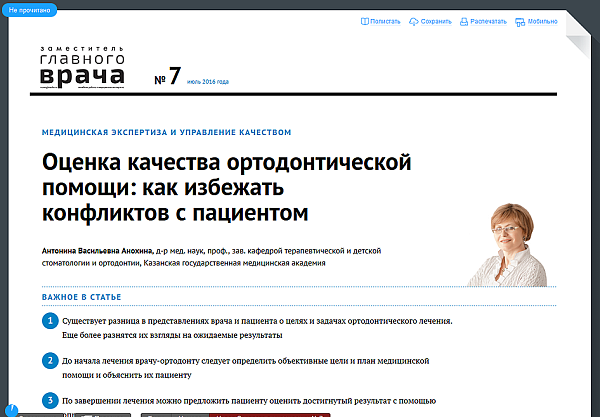 Заместитель главного врача