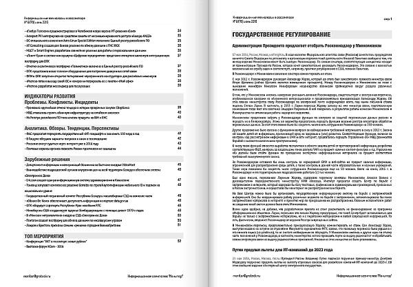 Информационные технологии в госсекторе