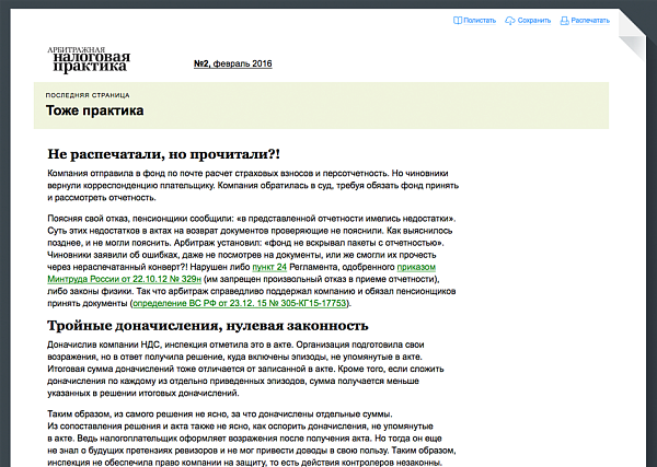 Арбитражная налоговая практика