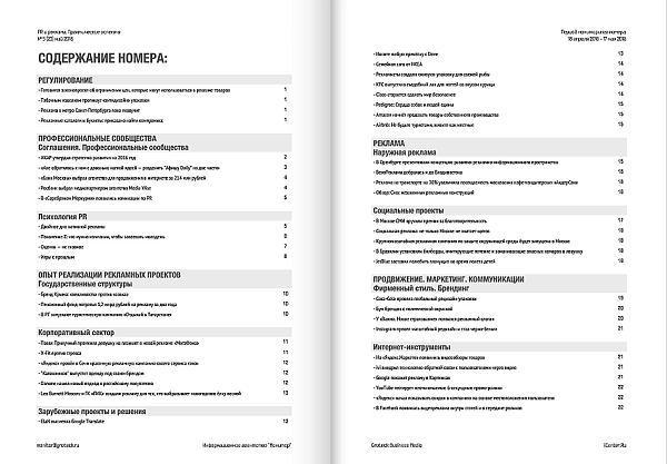 PR и реклама. Практические аспекты