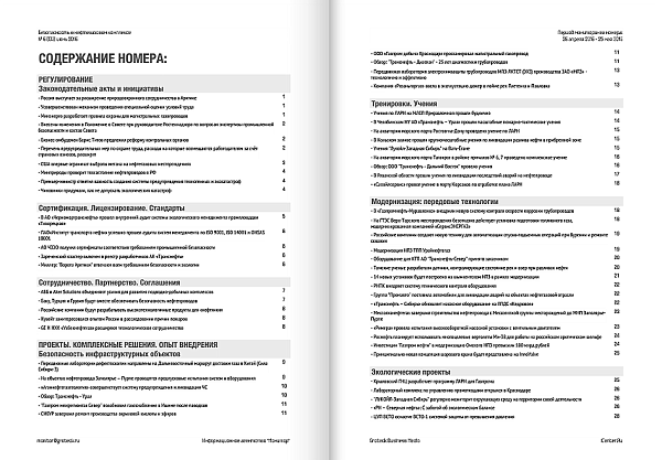Безопасность в нефтегазовом комплексе